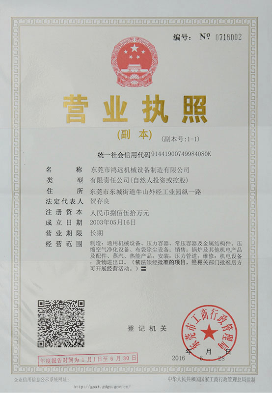 A02-01鴻遠營業執照